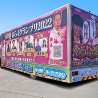 『あらびき団』宣伝トラックが登場！29日まで渋谷・新宿・池袋を走行 画像
