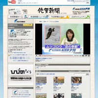 佐賀新聞のYouTube公式チャンネル