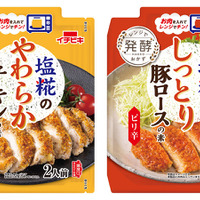 「塩糀のやわらかチキンの素　香味野菜と黒こしょう」と「塩糀のしっとり豚ロースの素　ピリ辛」