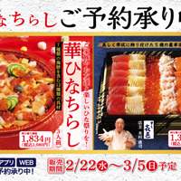 かっぱ寿司、ひな祭り向け商品予約受付スタート！2種類の「ひなちらし」登場