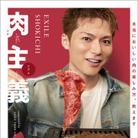 “肉マニア”EXILE SHOKICHIによる渾身の著書『肉主義（ニクイズム）』発売決定 画像