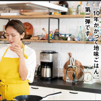 料理家・和田明日香、人気レシピ本続編『楽ありゃ苦もある地味ごはん。』発売決定