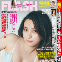 「週刊FLASH」1月31日発売号表紙　（c）光文社／週刊FLASH