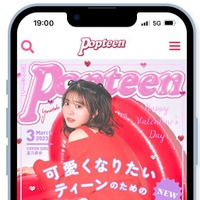 『Popteen』月刊誌終了！2月からウェブ版に以降 画像