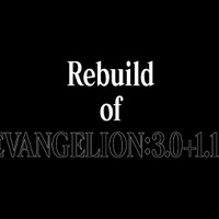「Rebuild of EVANGELION:3.0+1.11」　（c）カラー