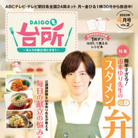 DAIGO、レシピ本第3弾が発売！…料理番組『DAIGOも台所』公式 画像