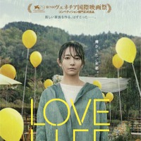 木村文乃主演×深田晃司監督作『LOVE LIFE』北米配給決定 画像