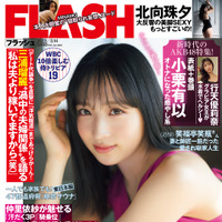 「週刊FLASH」2月28日発売号表紙　（c）光文社／週刊FLASH