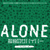 『ALONE ～孤独のサバイバー～ シーズン９』(C)2023 A&E Television Networks. All Rights Reserved.