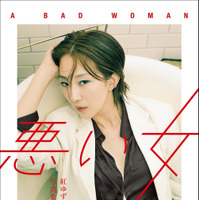 紅ゆずる写真集「悪い女 A BAD WOMAN」（東京ニュース通信社刊）