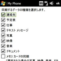 Windows Mobile搭載携帯電話からアクセスしたMicrosoft My Phone設定画面面