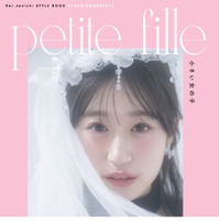 NMB48・上西怜 スタイルブック『petite fille』通常版表紙（主婦の友インフォス）