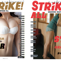 『STRiKE!』初の総集編発売決定！美女20組の秘蔵カットがたっぷり 画像