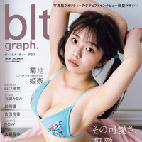 『blt graph.vol.89』【Amazon限定表紙版：菊地姫奈】（c）東京ニュース通信社