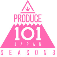 新ガールズグループオーディション『PRODUCE 101 JAPAN SEASON3』、応募総数は過去最多の1万4000人！ 画像