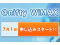 ニフティ、高速ワイヤレス通信 「＠nifty WiMAX」を7月1日より提供開始 画像