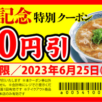 100円引クーポン