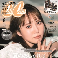 日向坂46・加藤史帆、写真集発売記念で『CanCam』表紙に登場！ 画像