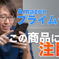 【Amazonプライムデー】9日から先行セール！Amazonデバイスも激安価格でねらい目 画像