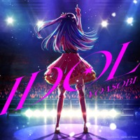 YOASOBI、「アイドル」がYouTube楽曲ランキングで全世界1位に！オリコン史上最速で累積ストリーミング再生数3億回突破も