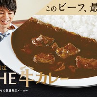 THE牛カレー