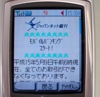 [更新]ジャパンネット銀行、障害により8日夕方頃から約1日間すべての取引が停止。現在は復旧