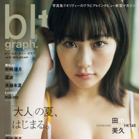 「blt graph.vol.92」（東京ニュース通信社刊） 撮影／藤本和典