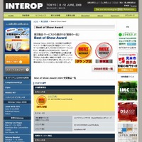 Interop Tokyo 2009“Best of Show Award”発表ページ（画像）
