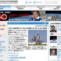 宇宙航空研究開発機構（JAXA）ホームページ