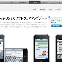 iPhone OS 3.0アップデートページ