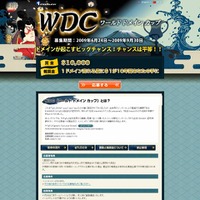 「WDC（WorldDomainCup）」サイト（画像）