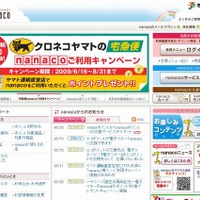 「nanaco」サイト（画像）