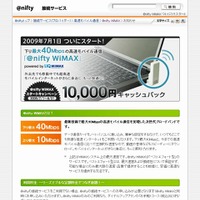 「@nifty WiMAX」サイト（画像）