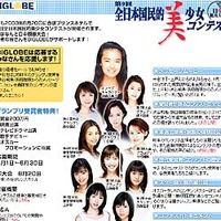 BIGLOBEが国民的美少女コンテスト応援サイトを開設〜米倉涼子・上戸彩の映像公開中