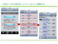 無料貸出のiPhone 3GSで京都案内 〜 「iPhoneコンシェルジュサービス」実証実験が開始 画像