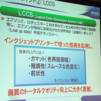 LCCS（Logical Color Conversion System）