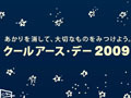 七夕の夜は消灯してCO2削減 〜 NTT東日本、「七夕ライトダウン」へ参加 画像