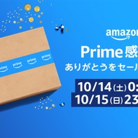 Amazon、日本初の「プライム感謝祭」！100万点以上の商品が特別価格に