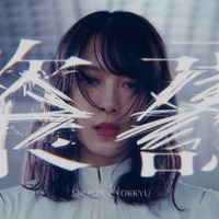 櫻坂46、7thシングル「承認欲求」のミュージックビデオが公開