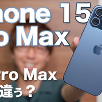 【iPhone 15】「iPhone 15 Pro Max」を購入！外観、機能、カメラ性能…14 Pro Maxとの違いを徹底比較 画像