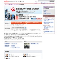 「富士通フォーラム2009 名古屋開催」ホームページ（画像）