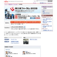 「富士通フォーラム2009 大阪開催」ホームページ（画像）