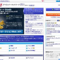 「Yahoo！デベロッパーネットワーク」サイト（画像）