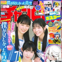 『週刊少年チャンピオン』44号（秋田書店）