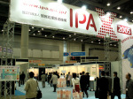 [ビジネスシヨウ2005] IPAの「IPAX2005」が同時開催、ソフトイーサ登氏のプレゼンも 画像