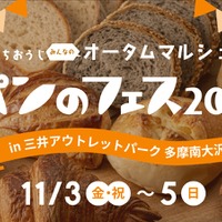 パン好きの祭典『パンのフェス』、2023年も開催決定！ 画像