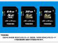東芝、SDメモリカード規格Ver.3.00に準拠した「SDXCメモリカード」世界で初めて商品化 〜 来年春に発売へ 画像