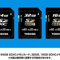 「SDXCメモリカード」および「SDHCメモリカード」の新製品