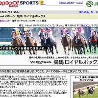 オグリキャップなど歴代の名勝負が見られる「Yahoo!スポーツ 競馬 ロイヤルボックス」開設〜5千レースを配信