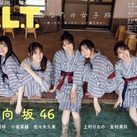 日向坂46、メンバー5人が女子旅！浴衣でゆったりとした時間満喫！ 画像